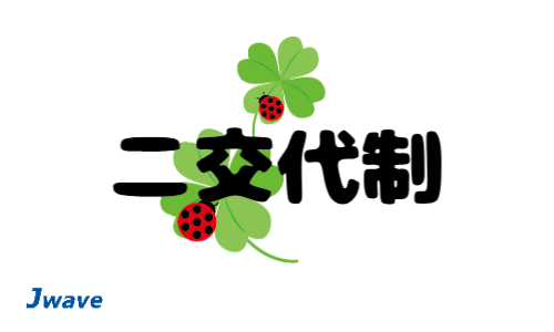 株式会社ジェイウェイブ 倉敷支店の派遣社員 倉庫・物流・生産管理の求人情報イメージ4