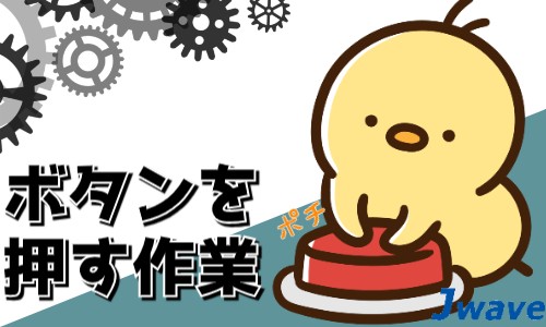 株式会社ジェイウェイブ つくば支店の派遣社員 製造・工場の求人情報イメージ6