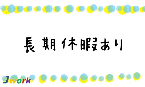 株式会社ジェイウェイブ 山口支店の派遣社員 倉庫・物流・生産管理 製造・工場の求人情報イメージ9