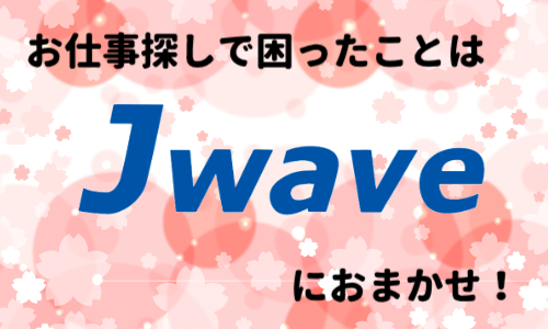 株式会社ジェイウェイブ 国際事業部の正社員 経営・事業企画・人事・事務求人イメージ