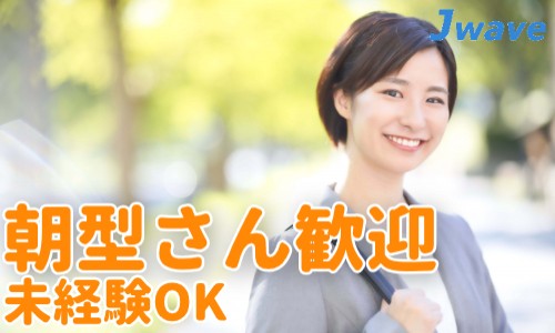 株式会社ジェイウェイブ 八幡支店の派遣社員 倉庫・物流・生産管理 製造・工場の求人情報イメージ6