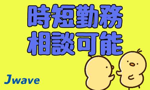 株式会社ジェイウェイブ  宇都宮支店の派遣社員 医療・看護師・薬剤師 製造・工場の求人情報イメージ8