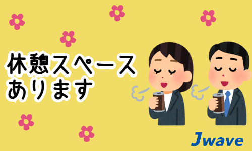 株式会社ジェイウェイブ  川越支店の派遣社員 倉庫・物流・生産管理の求人情報イメージ4