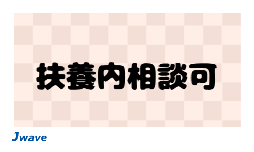 株式会社ジェイウェイブ  山口支店の派遣社員 介護・福祉求人イメージ