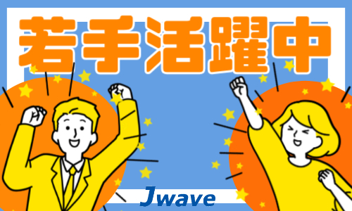 株式会社ジェイウェイブ 富士支店の派遣社員 経営・事業企画・人事・事務の求人情報イメージ8