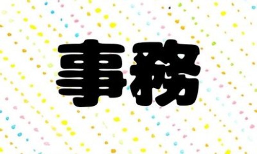 株式会社ジェイウェイブ つくば支店の派遣社員 経営・事業企画・人事・事務の求人情報イメージ4