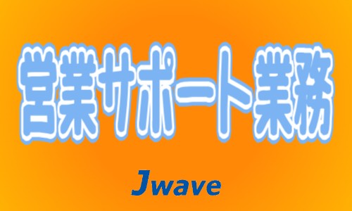 株式会社ジェイウェイブ 千葉支店の派遣社員 経営・事業企画・人事・事務の求人情報イメージ1
