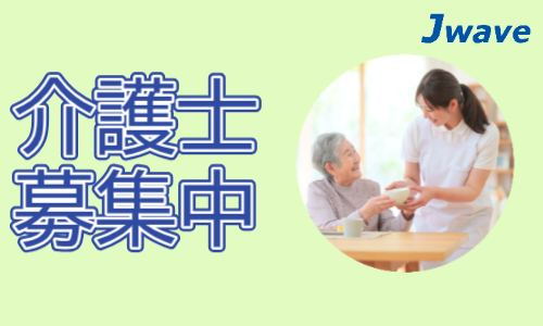 株式会社ジェイウェイブ 国際事業部の派遣社員 介護・福祉求人イメージ