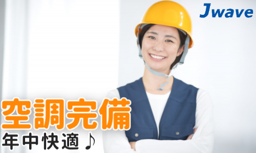 株式会社ジェイウェイブ 倉敷支店の派遣社員 倉庫・物流・生産管理 経営・事業企画・人事・事務の求人情報イメージ16