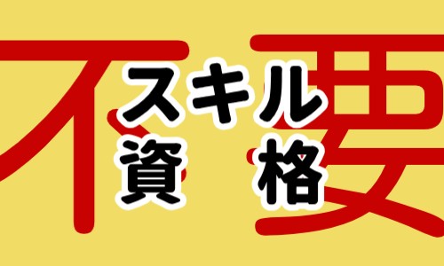 株式会社ジェイウェイブ 水戸支店の派遣社員 清掃・美化の求人情報イメージ5