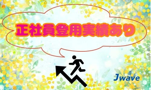株式会社ジェイウェイブ 山口支店の派遣社員 倉庫・物流・生産管理 医療・看護師・薬剤師の求人情報イメージ9