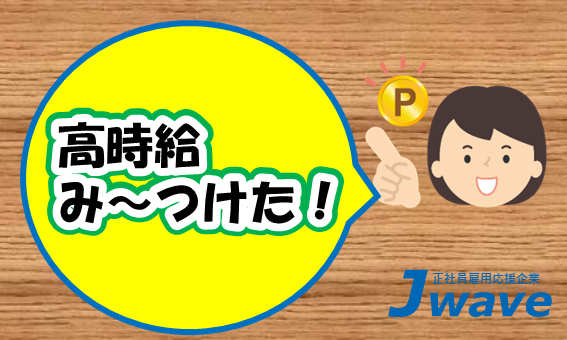 株式会社ジェイウェイブ 下関支店の派遣社員 倉庫・物流・生産管理 製造・工場求人イメージ