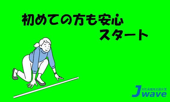 株式会社ジェイウェイブ  山口支店の派遣社員 倉庫・物流・生産管理 製造・工場求人イメージ