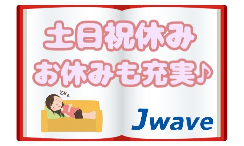株式会社ジェイウェイブ 福岡支店の派遣社員 倉庫・物流・生産管理の求人情報イメージ7