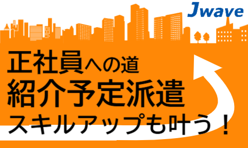 株式会社ジェイウェイブ  大和支店の派遣社員 倉庫・物流・生産管理 製造・工場の求人情報イメージ5