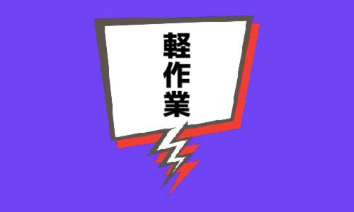 株式会社ジェイウェイブ  八幡支店の派遣社員 倉庫・物流・生産管理 製造・工場求人イメージ