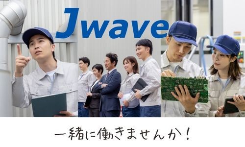 株式会社ジェイウェイブ 東日本事業所の派遣社員 倉庫・物流・生産管理の求人情報イメージ1