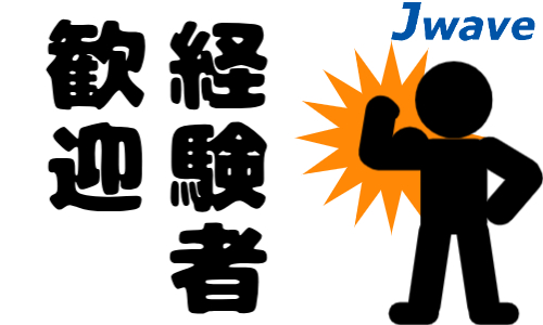 株式会社ジェイウェイブ 久留米支店の派遣社員 経営・事業企画・人事・事務の求人情報イメージ7