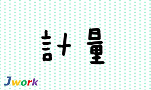 株式会社ジェイウェイブ 宗像支店の派遣社員 倉庫・物流・生産管理の求人情報イメージ1