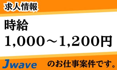 株式会社ジェイウェイブ 鹿児島支店の派遣社員 倉庫・物流・生産管理 製造・工場の求人情報イメージ9