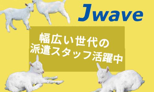 株式会社ジェイウェイブ 市原支店の派遣社員 倉庫・物流・生産管理求人イメージ