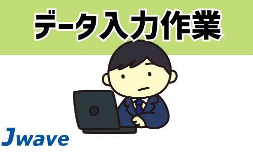 株式会社ジェイウェイブ 佐賀支店の派遣社員 経営・事業企画・人事・事務の求人情報イメージ4