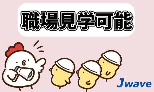 株式会社ジェイウェイブ 北日本事業所の派遣社員 介護・福祉の求人情報イメージ9