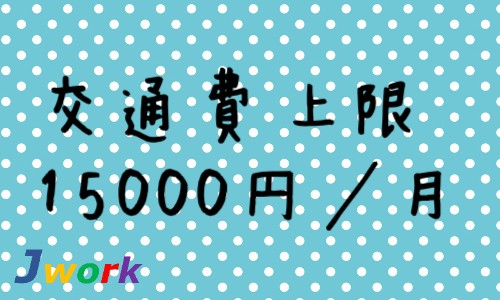 株式会社ジェイウェイブ 北日本事業所の派遣社員 倉庫・物流・生産管理 建築・土木・施工の求人情報イメージ6
