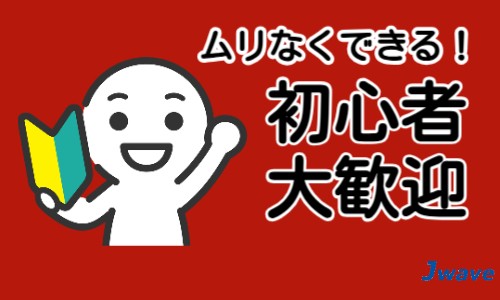 株式会社ジェイウェイブ 行橋支店の派遣社員 倉庫・物流・生産管理 製造・工場の求人情報イメージ6