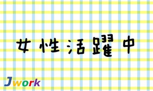 株式会社ジェイウェイブ 関西支店の派遣社員 倉庫・物流・生産管理の求人情報イメージ7