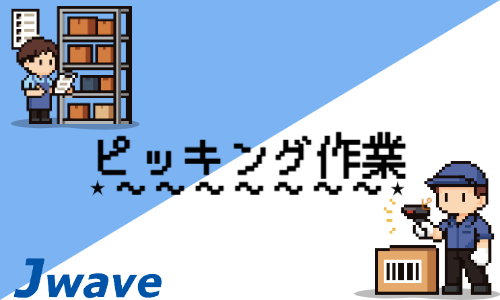 株式会社ジェイウェイブ 春日部支店の派遣社員 倉庫・物流・生産管理求人イメージ