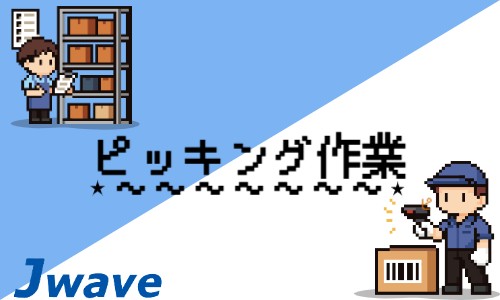 株式会社ジェイウェイブ 春日部支店の派遣社員 倉庫・物流・生産管理求人イメージ