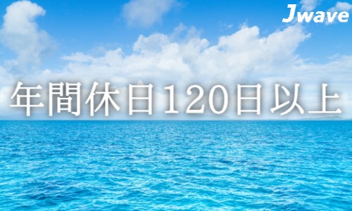 株式会社ジェイウェイブ 春日部支店の派遣社員 倉庫・物流・生産管理の求人情報イメージ6