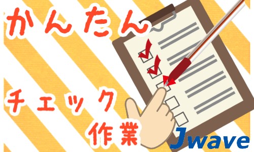 株式会社ジェイウェイブ 川越支店の派遣社員 倉庫・物流・生産管理の求人情報イメージ2