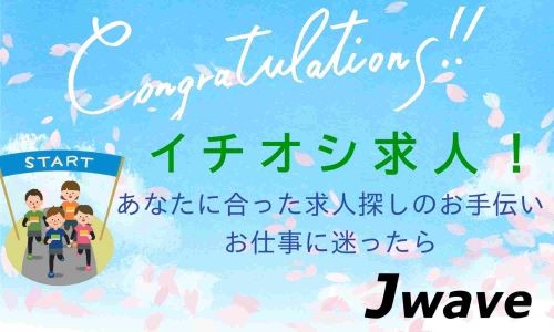 株式会社ジェイウェイブ 成田支店の派遣社員 倉庫・物流・生産管理の求人情報イメージ1