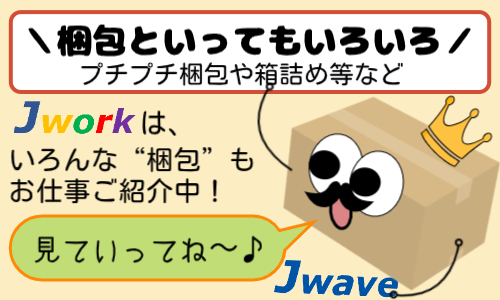 株式会社ジェイウェイブ 柏支店の派遣社員 倉庫・物流・生産管理求人イメージ