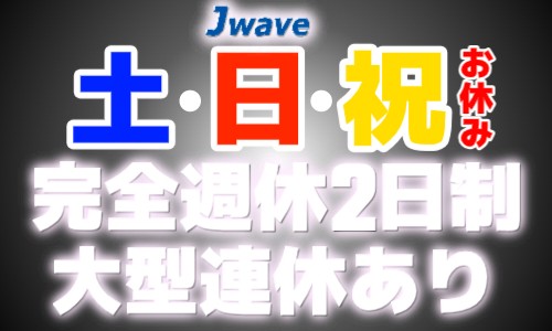 株式会社ジェイウェイブ 行橋支店の派遣社員 倉庫・物流・生産管理の求人情報イメージ5