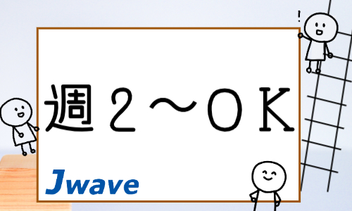 株式会社ジェイウェイブ 北日本事業所の派遣社員 介護・福祉の求人情報イメージ8