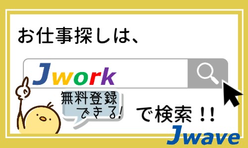 株式会社ジェイウェイブ 倉敷支店の派遣社員 倉庫・物流・生産管理の求人情報イメージ2
