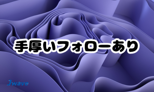 株式会社ジェイウェイブ 八幡支店の派遣社員 経営・事業企画・人事・事務の求人情報イメージ5