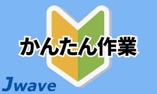 株式会社ジェイウェイブ 宇都宮支店の派遣社員 倉庫・物流・生産管理の求人情報イメージ3