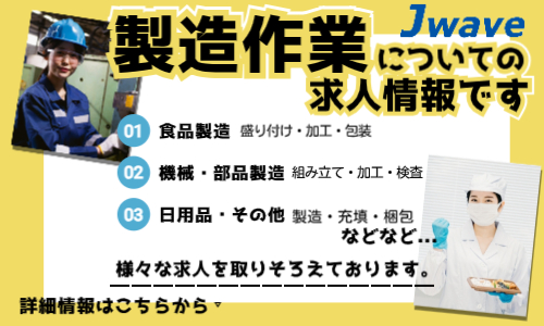 株式会社ジェイウェイブ 北日本事業所の派遣社員 倉庫・物流・生産管理 製造・工場求人イメージ