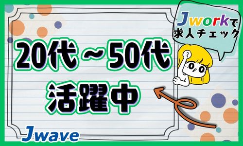株式会社ジェイウェイブ  千葉支店の派遣社員 エンジニアリング・設計開発 建築・土木・施工 製造・工場の求人情報イメージ2