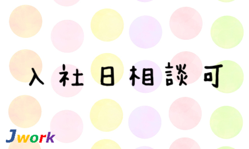 株式会社ジェイウェイブ 宗像支店の派遣社員 経営・事業企画・人事・事務の求人情報イメージ4
