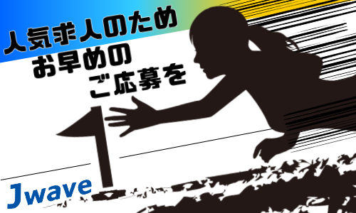株式会社ジェイウェイブ 下関支店の派遣社員 倉庫・物流・生産管理 製造・工場の求人情報イメージ4