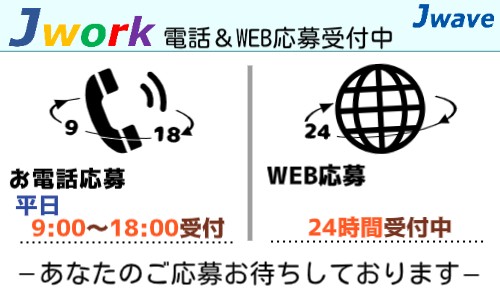 株式会社ジェイウェイブ 成田支店の派遣社員 経営・事業企画・人事・事務の求人情報イメージ7
