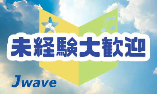 株式会社ジェイウェイブ  東広島支店の派遣社員 製造・工場求人イメージ