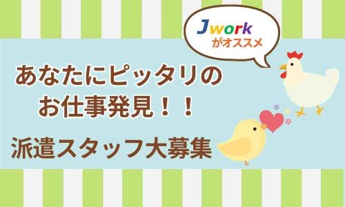 株式会社ジェイウェイブ 成田支店の派遣社員 倉庫・物流・生産管理の求人情報イメージ1