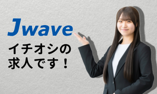 株式会社ジェイウェイブ  八幡支店の派遣社員 倉庫・物流・生産管理求人イメージ