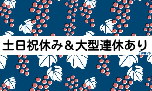 株式会社ジェイウェイブ 八代支店の派遣社員 倉庫・物流・生産管理 製造・工場の求人情報イメージ1